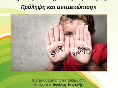 Πάτρα: Ομιλία για την Σχολική Βία και το...