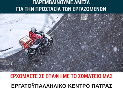 Άμεσα μέτρα προστασίας των εργαζομένων α...