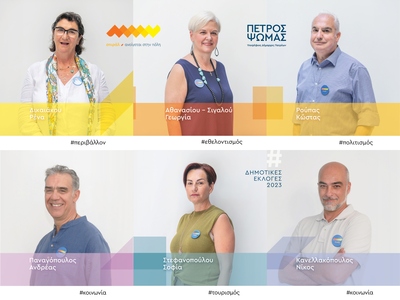 Έξι νέοι υποψήφιοι στο πλευρό του Πέτρου Ψωμά