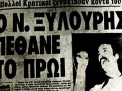 Σαν σήμερα: Έβαλε ο Θεός σημάδι...