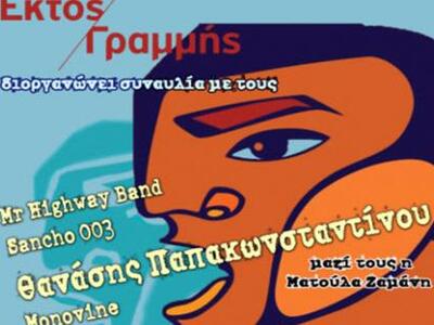 Συναυλία με Θανάση Παπακωνσταντίνου από ...