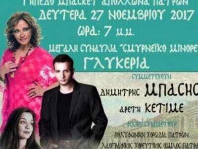 Πάτρα: Κερδίστε προσκλήσεις για τη μουσι...