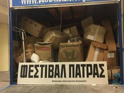 Στο ...δρόμο και πάλι το αρχείο 36 ετών ...