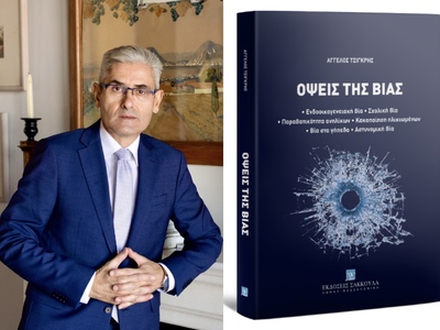 Την Τετάρτη η παρουσίαση του νέου βιβλίο...