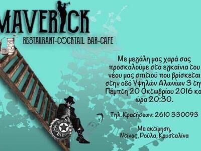 Εγκαίνια αυτή την Πέμπτη για το ξεχωριστ...