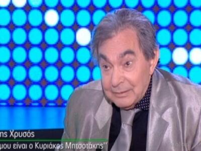 Τι απάντησε ο Τέρρης Χρυσός στο ερώτημα ...