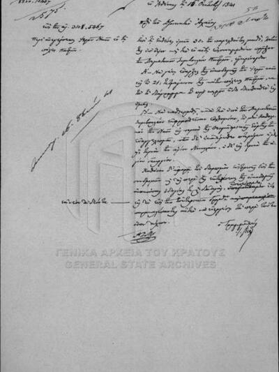 Η από 16 Οκτωβρίου 1841 άδεια από τη Γρα...