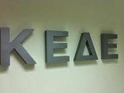 ΚΕΔΕ: Να μην απολυθεί κανένας σχολικός φ...