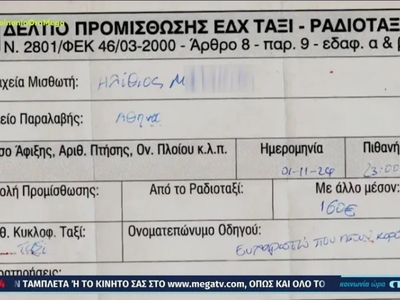 Οδηγός ταξί χρέωσε 160 ευρώ το «Αεροδρόμ...