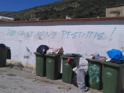 Δυτική Ελλάδα:Κορυφαίο σύνθημα σε τοίχο....