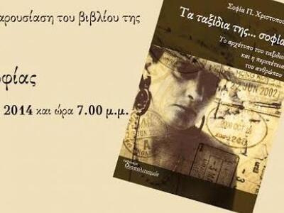 "Τα ταξίδια...της σοφίας", το ...