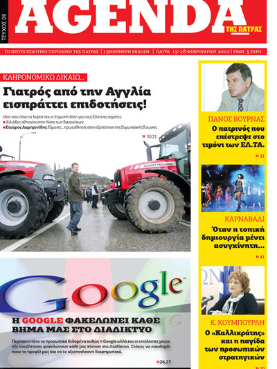 Κυκλοφορεί αύριο το νέο τεύχος του πολιτ...