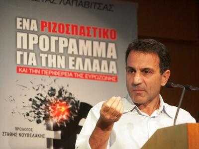 Λαπαβίτσας: Ο ΣΥΡΙΖΑ πρέπει να έχει plan...