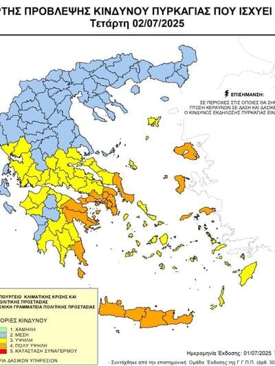 Πολύ υψηλός κίνδυνος πυρκαγιάς την Τετάρτη - «Πορτοκαλί» συναγερμός σε 5 Περιφέρειες Πολύ υψηλός κίνδυνος πυρκαγιάς την Τετάρτη - «Πορτοκαλί» συναγερμός σε 5 Περιφέρειες