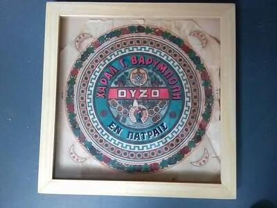 ΟΥΖΟ ΒΑΡΥΜΠΟΠΗ