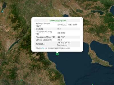 ΤΩΡΑ: Σεισμός 4,1 Ρίχτερ στον Πλαταμώνα-...