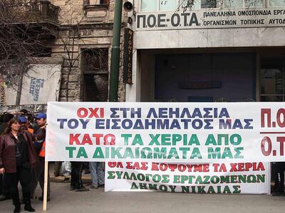 Απεργία στους δήμους την Μ. Δευτέρα