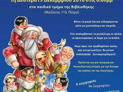 Πάτρα: Σειρά Χριστουγεννιάτικων δράσεων ...
