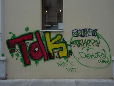 Πάτρα: Η Τέχνη που δεν φοβήθηκε να βγει ...