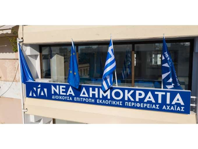 ΔΕΕΠ ΝΔ Αχαϊας: Στις 18 Μαΐου η κεντρική...