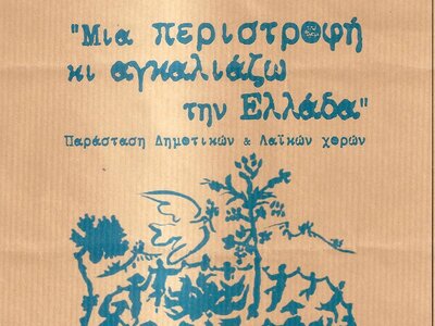 Χορεύοντας στο Αρχαίο Ωδείο της Πάτρας
