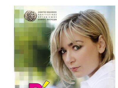 Μουσική σύμπραξη της Ορχήστρας Νυκτών με...