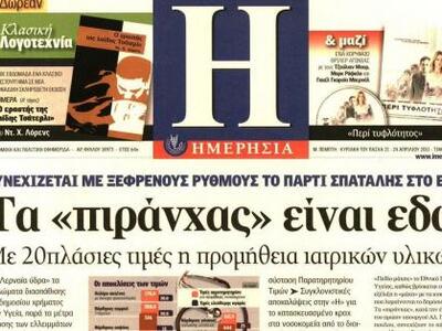 Τίτλοι τέλους για την «Ημερησία»