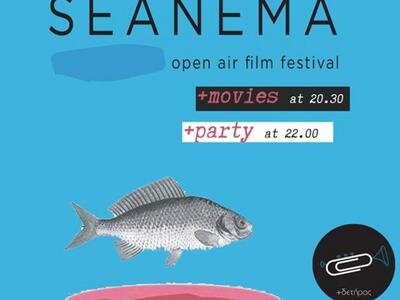 To Seanema Festival ταξιδεύει στην Πάτρα...