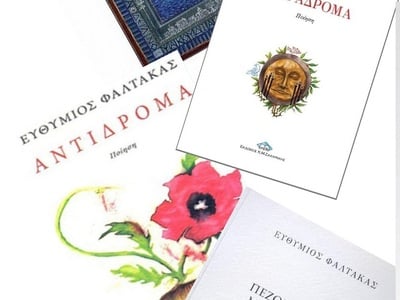 Πάτρα: Παρουσίαση ποιητικών συλλογών του...