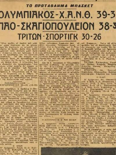 Ρεπορτάζ εφημερίδας της εποχής από το ισ...