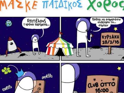 Την Κυριακή στο Otto ο Αποκριάτικος Παιδ...