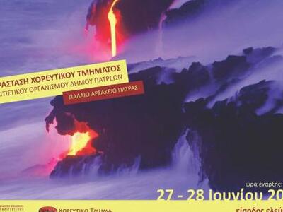 Πάτρα: Παράσταση του Χορευτικού Τμήματος...