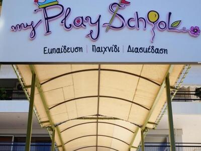 ΣΗΜΕΡΑ ΤΕΤΑΡΤΗ ΤΟ EVENT ΤΟΥ MYPLAYSCHOOL...