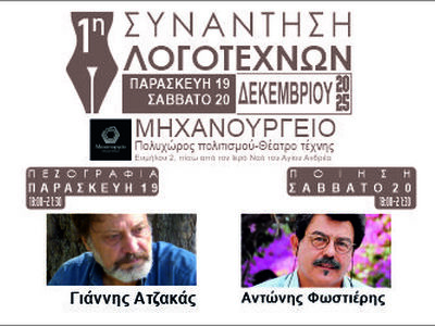 Δέκα ποιητές της νεότερης γενιάς στην πρ...