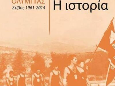 Το νέο βιβλίο του αθλητικογράφου Τάσσου ...