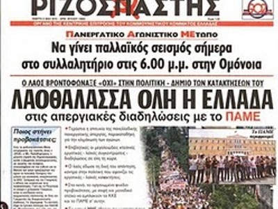  «Σφαγή» για τον Ριζοσπάστη που …ξέχασε ...