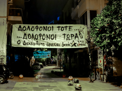 "Δολοφόνοι τότε ...Δολοφόνοι τώρα"- Το πανό στο σημείο που δολοφονήθηκε ο Γρηγορόπουλος