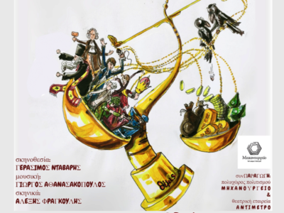 Σωκράτης & ΣΙΑ Project: η «Αληθινή Α...