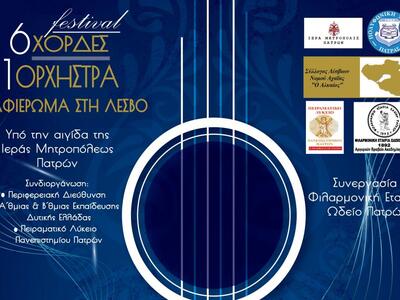 Πάτρα: Παρουσιάζεται ο συλλεκτικός τόμος...