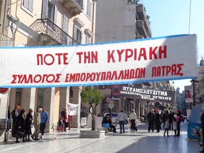 Σύλλογος Εμποροϋπαλλήλων Πάτρας: Σε τι θ...