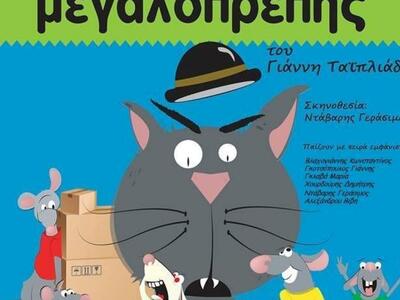 Παράταση παραστάσεων του "Ντίλη του...