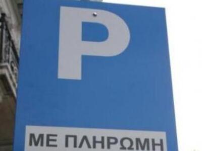 Πάτρα: προσωρινή απαγόρευση στάθμευσης σ...