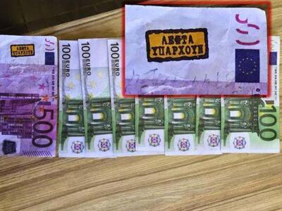 Τύπωσε λεφτά με ένδειξη "Λεφτά υπάρ...