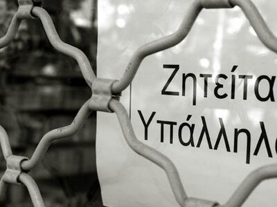 Στο 10,3% η "επίσημη" ανεργία ...