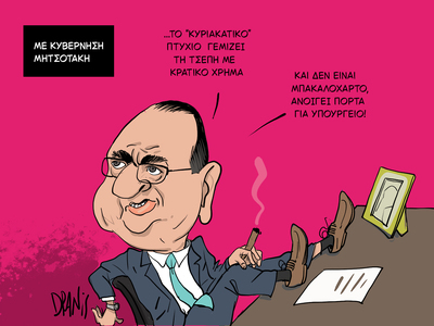 Μακάριος Λαζαρίδης: Όταν η αξιοκρατία μπ...