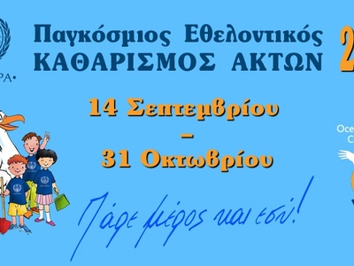 Καθάρισαν εθελοντικά την παραλία του Κασ...