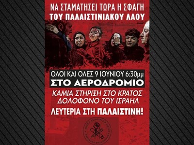 Κέρκυρα: Αντιδράσεις για τη διαδήλωση τη...
