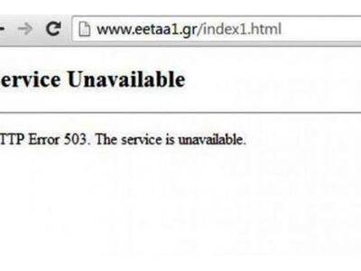 "Έπεσε" η ιστοσελίδα της ΕΕΤΑΑ