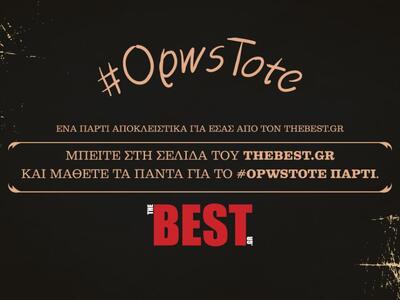 Εσύ είσαι έτοιμος να χορέψεις Charleston?