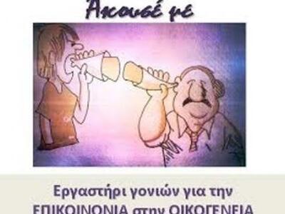 Πάτρα: "Ακουσέ με" - Εργαστήρι...